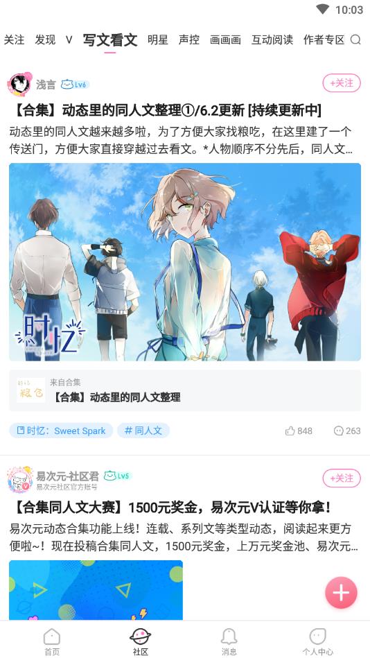 网易易次元app下载2023最新版