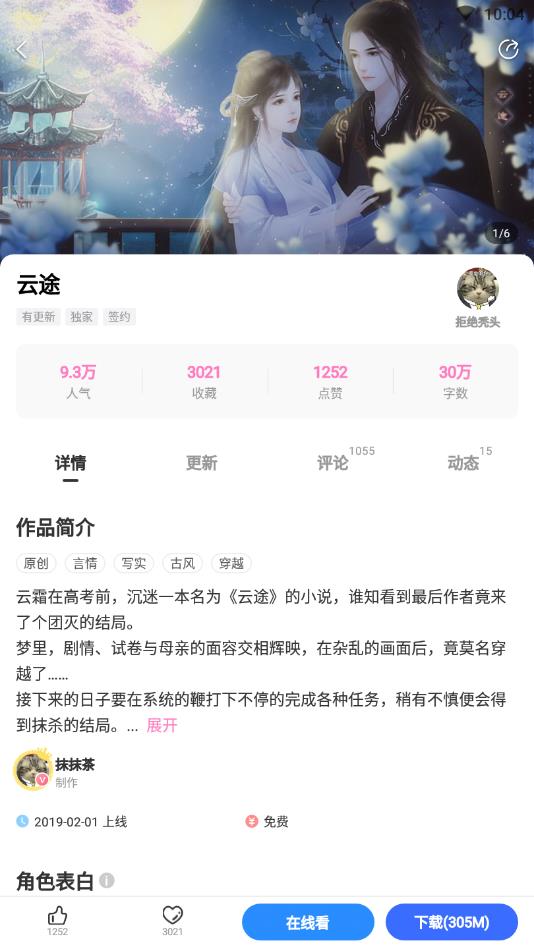 网易易次元app下载2023最新版