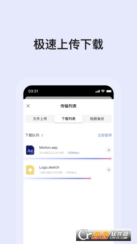 阿里云网盘下载安装到手机桌面