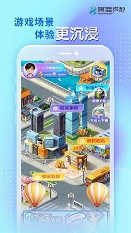 嗨耍成都app下载