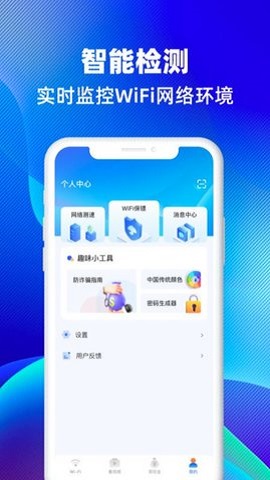 WiFi万连钥匙app下载