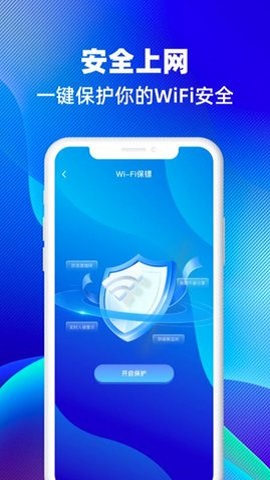 WiFi万连钥匙app下载