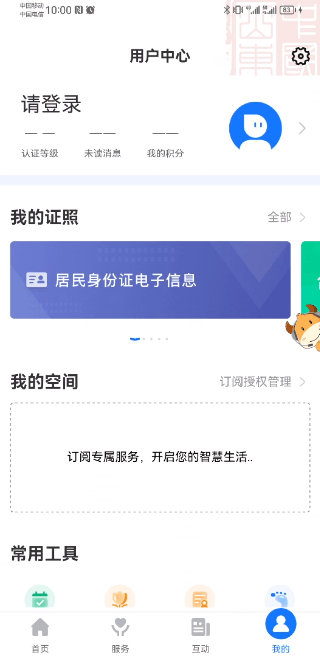 爱山东app下载安装手机版