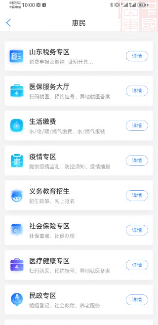 爱山东app下载安装手机版