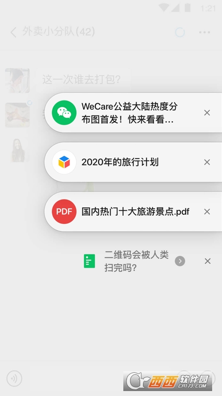 微信8.0.37版本官方版下载安装