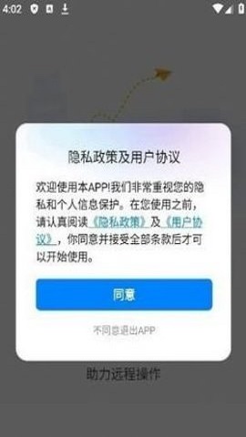 忆启手机远程工具安卓版下载