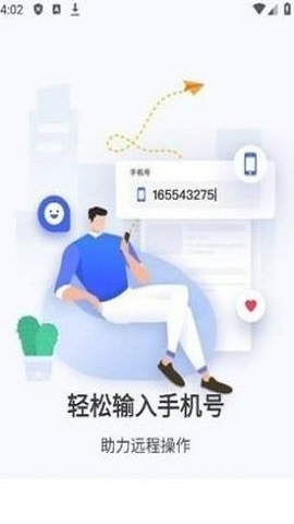 忆启手机远程工具安卓版下载