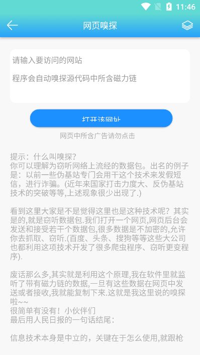万磁搜app免广告下载安装最新版