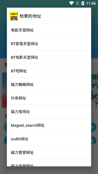 万磁搜app免广告下载安装最新版