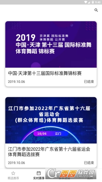 精雀赛事下载安装