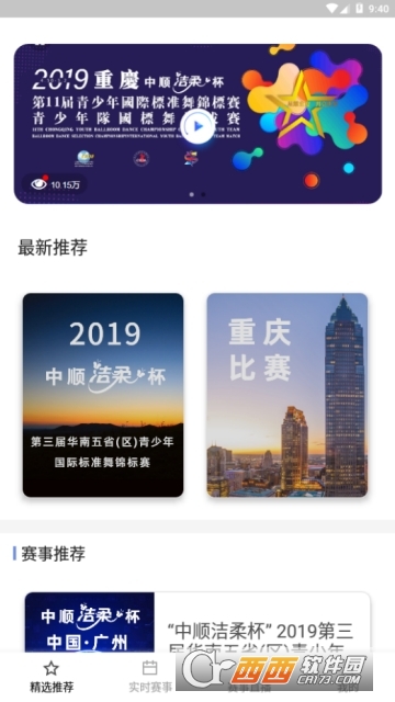 精雀赛事下载安装