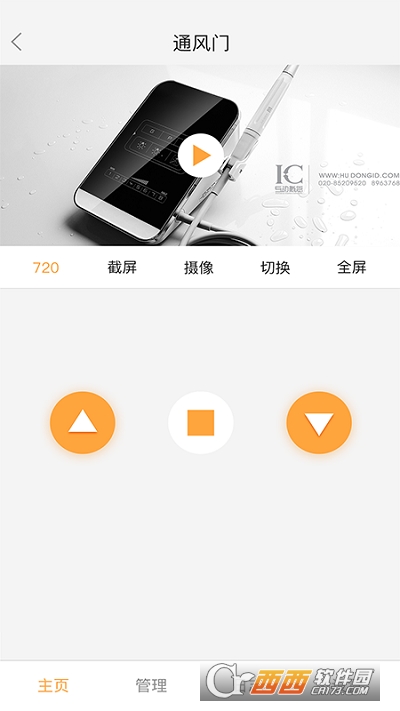 联吧手机远程app下载