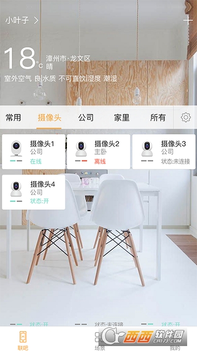联吧手机远程app下载