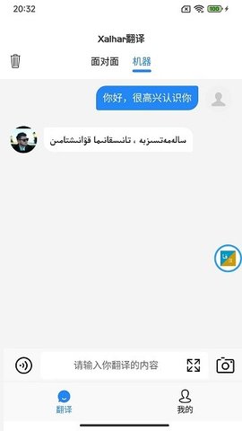 xalhar翻译app最新版下载
