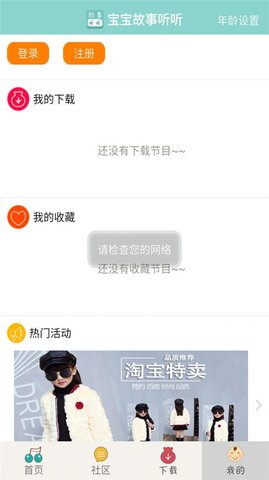 宝宝故事听听官方版下载