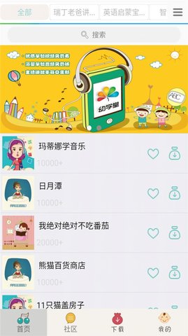 宝宝故事听听官方版下载