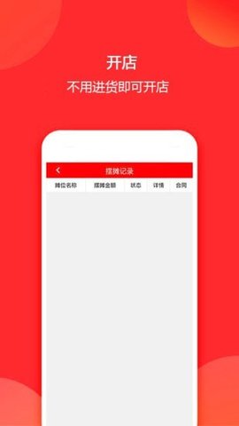摊乐宝app官方版下载