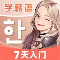 羊驼韩语单词下载免费版