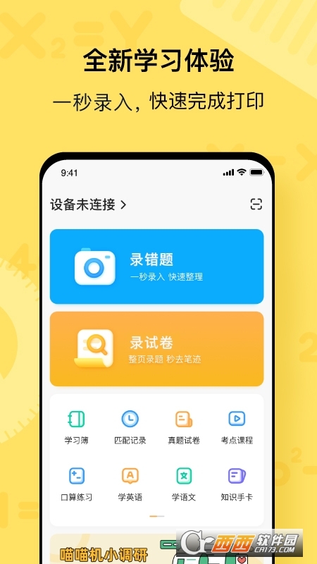 喵喵机app最新版手机下载