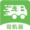 帮夫运司机app最新版下载