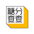 糖分查查app下载
