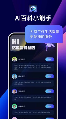 ai百科问答软件免费版下载安装下载