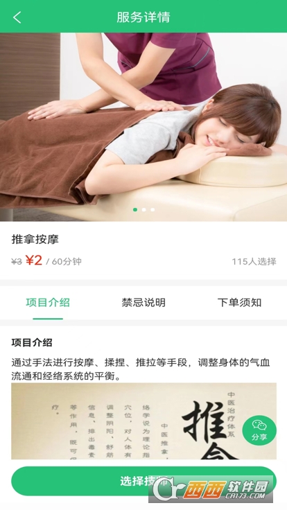 泰舒适app下载