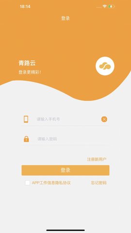 青路云APP下载