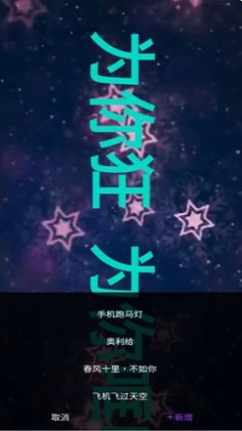 诺昀跑马灯安卓最新版下载