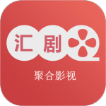 汇剧库app免费版下载安装2023