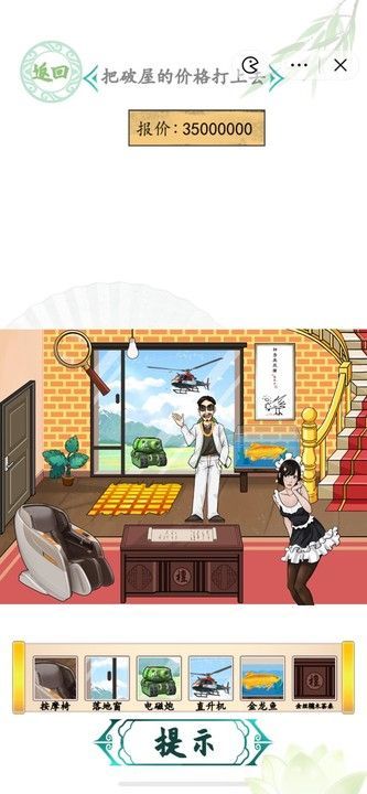 《汉字找茬王》把破屋价格打上去通关方法分享