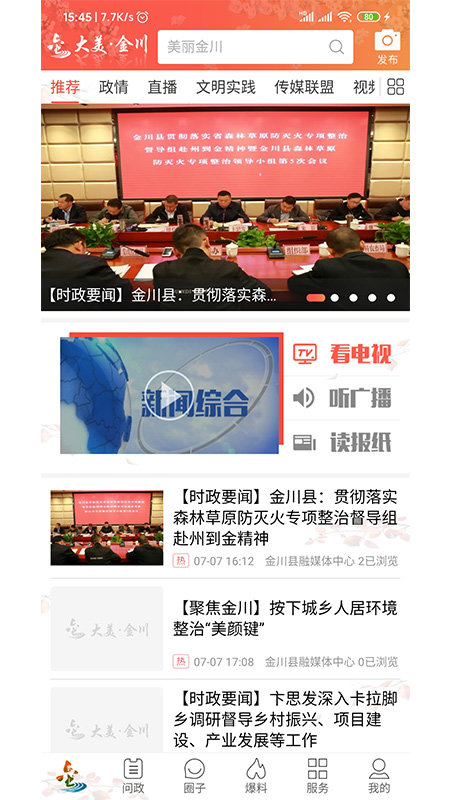 大美金川app官方版下载