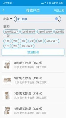 全屋wifi评测app安卓版下载