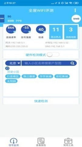 全屋wifi评测app安卓版下载