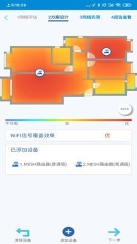 全屋wifi评测app安卓版下载