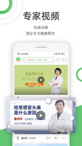 快问医生版app下载免费版下载