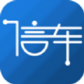 信车app官方版下载