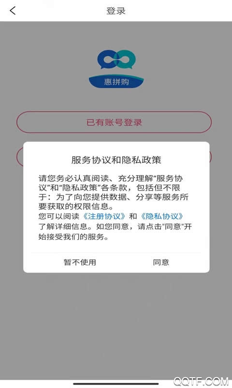 惠拼购app免费下载