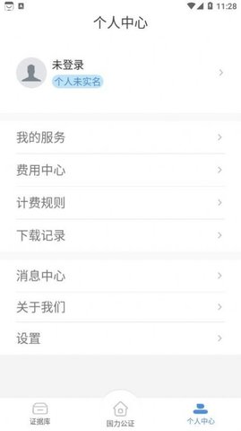 国力公证官方版下载