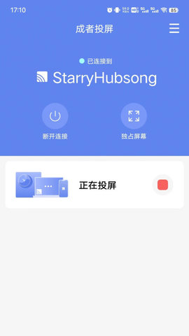 成者投屏最新版下载