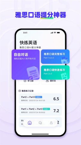 快练英语app下载