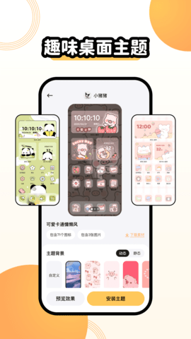聚迈奇趣主题壁纸下载安装手机版最新下载