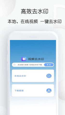 去水印下载大师安卓版下载