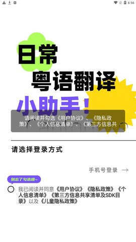 粤语翻译器手机版下载