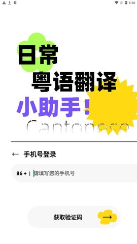 粤语翻译器手机版下载