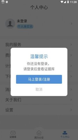 国力公证官方版下载