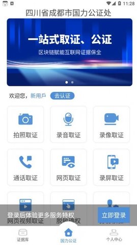国力公证官方版下载
