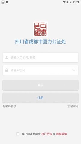 国力公证官方版下载
