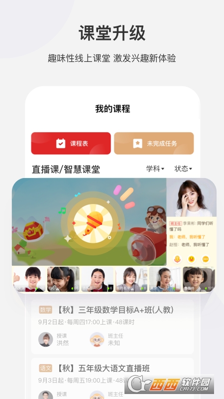 希望学app安卓下载
