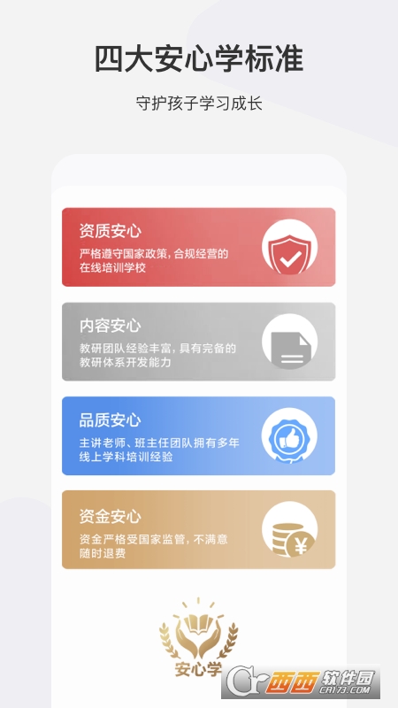 希望学app安卓下载